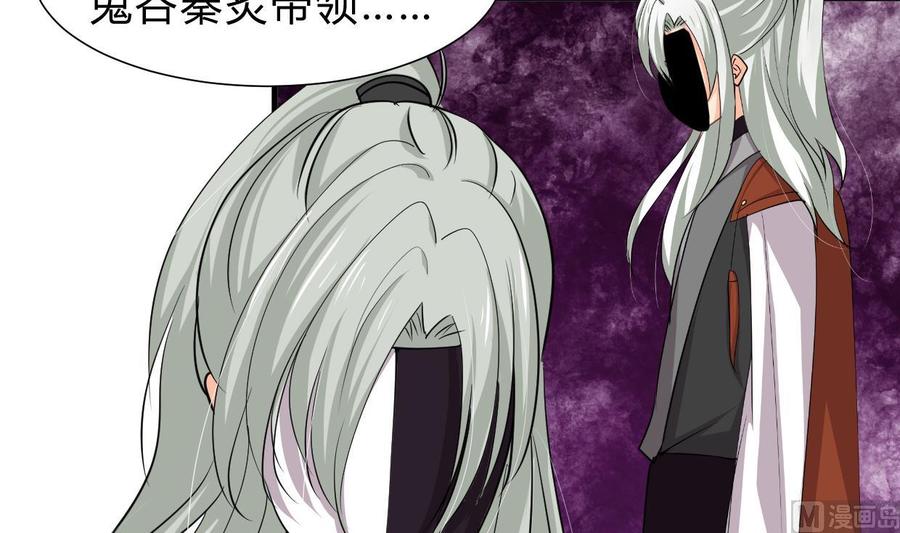 《养个少主斗渣男》第256话 暗卫营 第45页