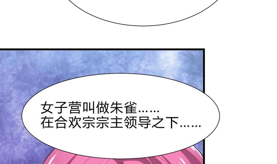 《养个少主斗渣男》第256话 暗卫营 第50页