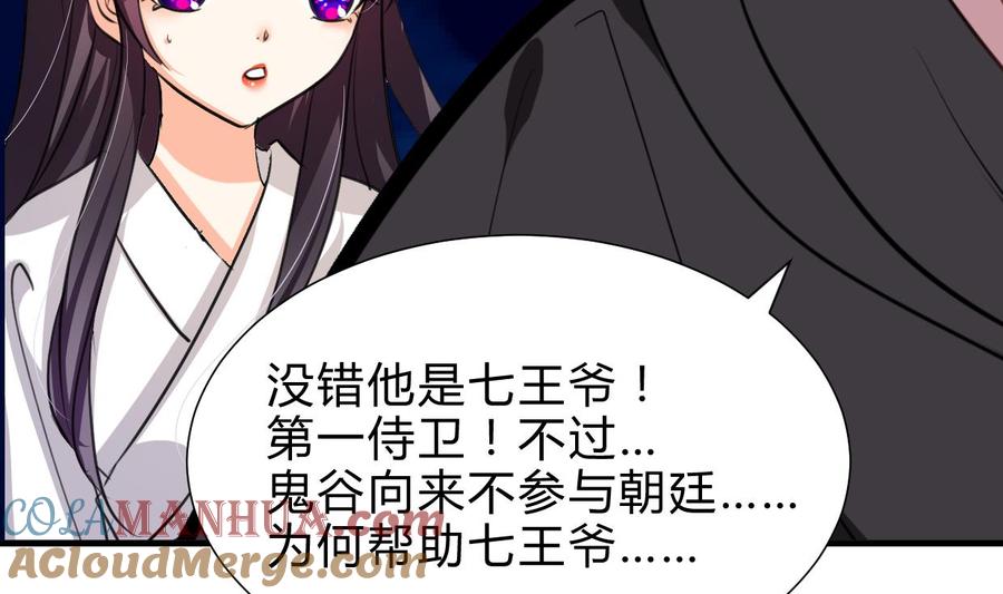 《养个少主斗渣男》第256话 暗卫营 第49页