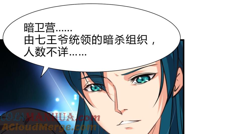 《养个少主斗渣男》第256话 暗卫营 第40页