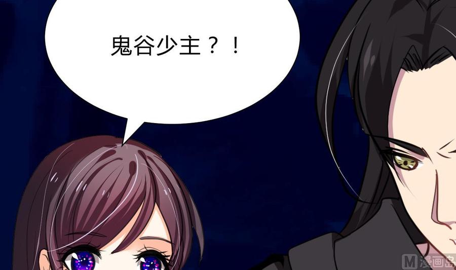 《养个少主斗渣男》第256话 暗卫营 第48页