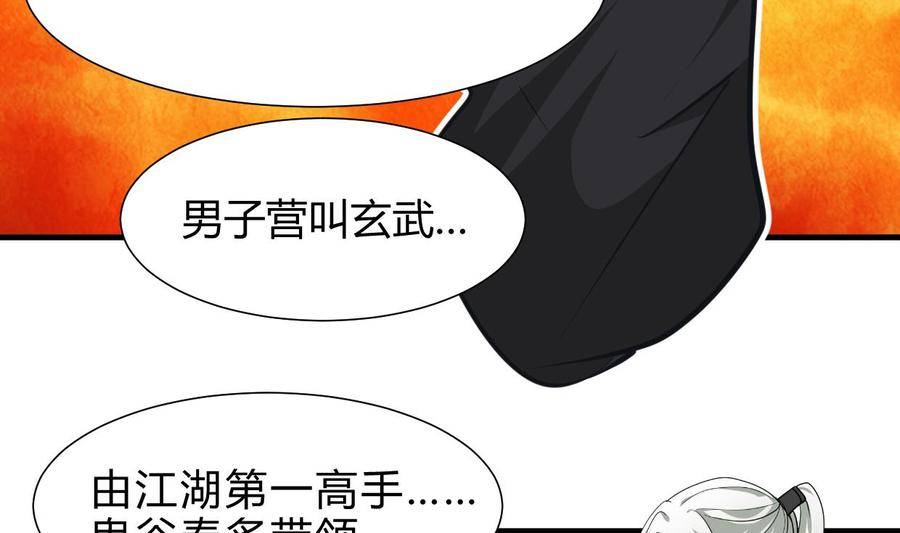 《养个少主斗渣男》第256话 暗卫营 第44页