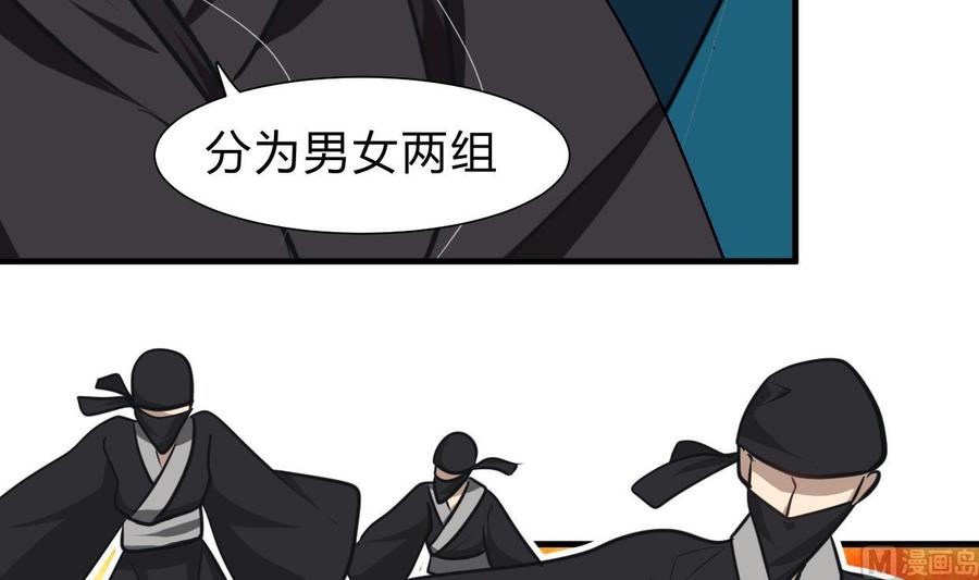 《养个少主斗渣男》第256话 暗卫营 第42页