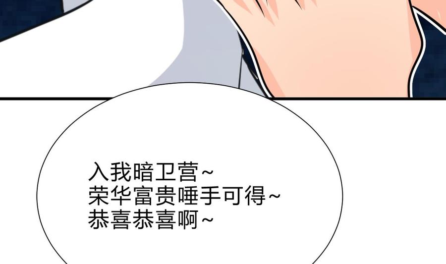 《养个少主斗渣男》第256话 暗卫营 第68页