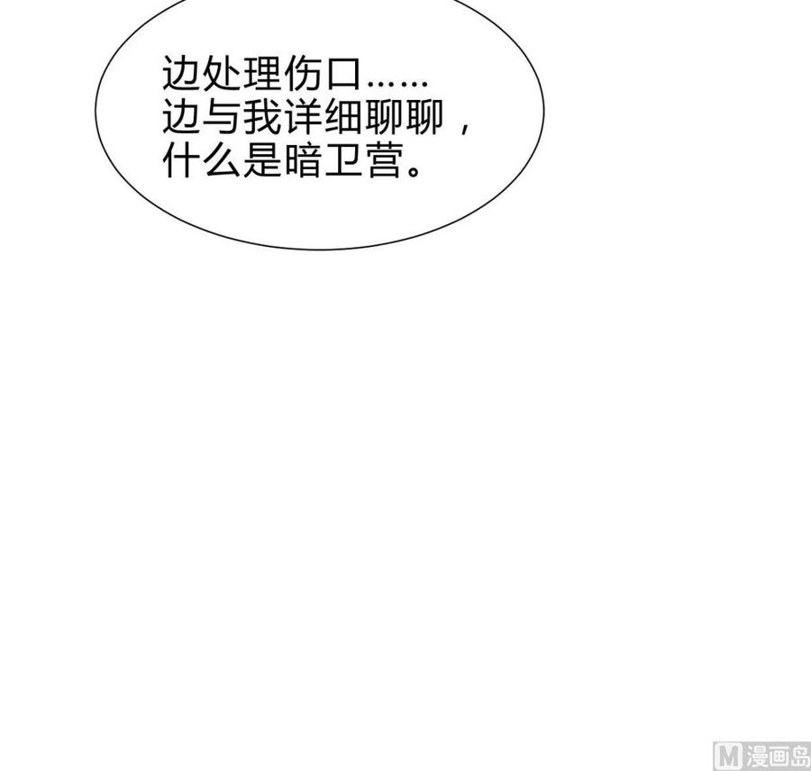 《养个少主斗渣男》第256话 暗卫营 第39页