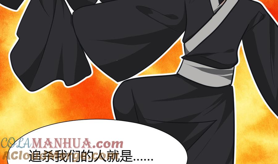《养个少主斗渣男》第256话 暗卫营 第43页