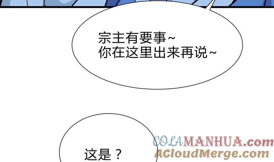 《养个少主斗渣男》第257话 朱雀？麻雀 第67页
