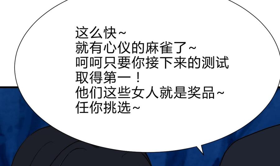 《养个少主斗渣男》第257话 朱雀？麻雀 第50页
