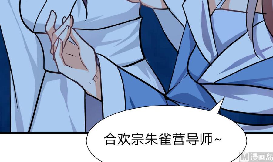 《养个少主斗渣男》第257话 朱雀？麻雀 第3页