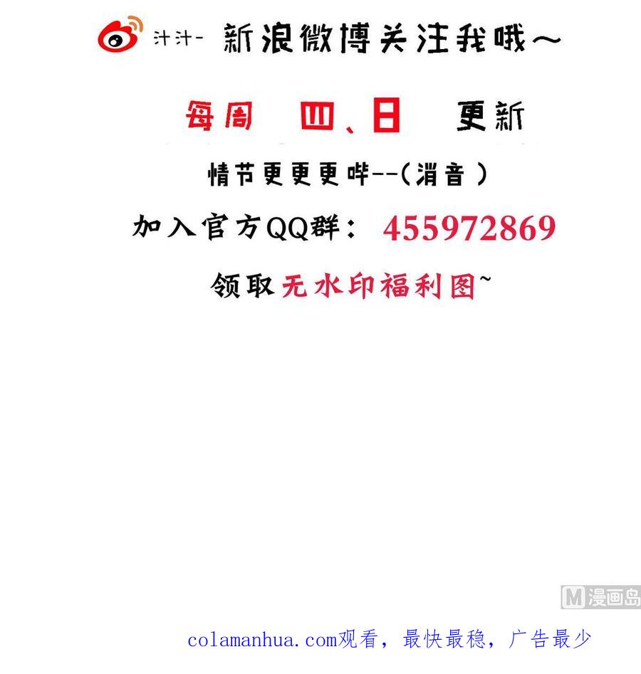 《养个少主斗渣男》第257话 朱雀？麻雀 第78页