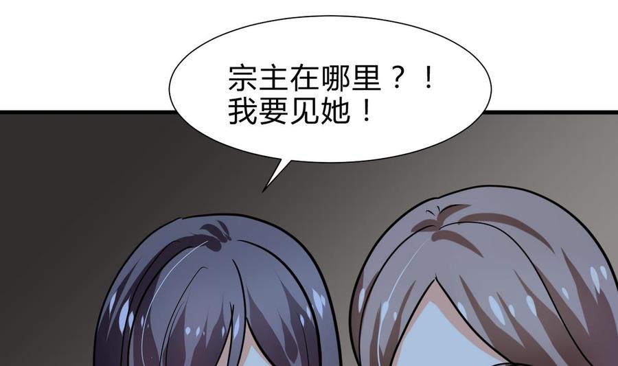 《养个少主斗渣男》第257话 朱雀？麻雀 第65页