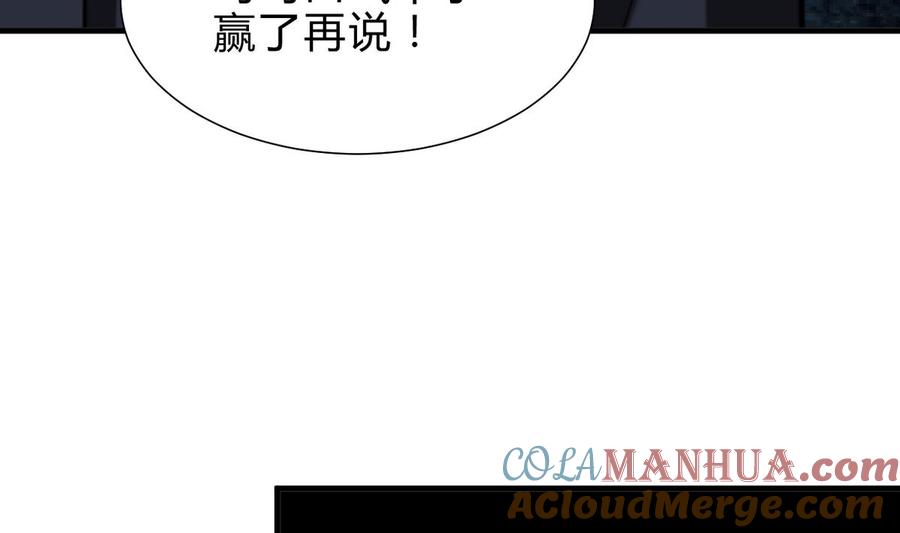 《养个少主斗渣男》第257话 朱雀？麻雀 第61页