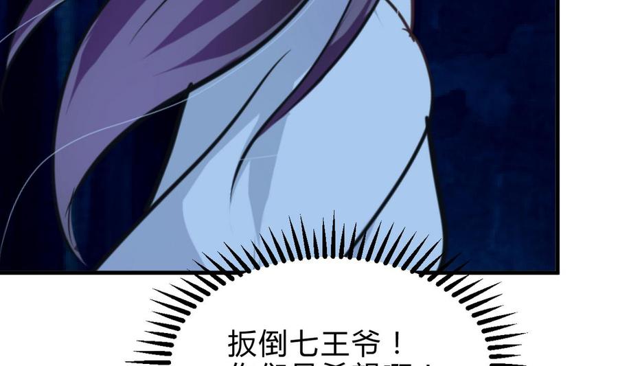 《养个少主斗渣男》第257话 朱雀？麻雀 第56页