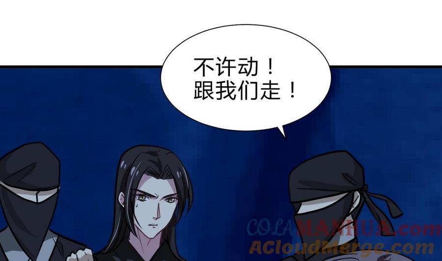 《养个少主斗渣男》第257话 朱雀？麻雀 第46页