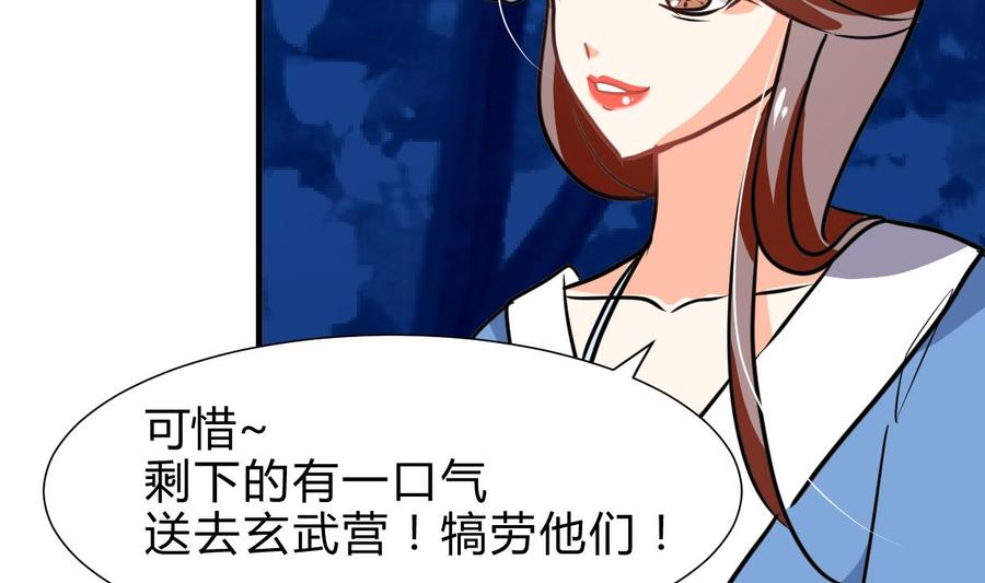 《养个少主斗渣男》第258话 麻雀之争 第71页