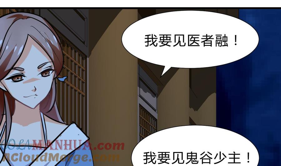 《养个少主斗渣男》第258话 麻雀之争 第13页
