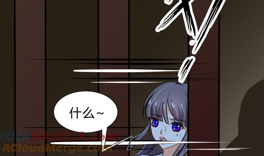《养个少主斗渣男》第258话 麻雀之争 第4页