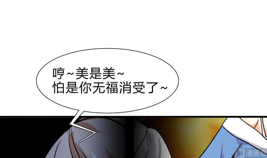 《养个少主斗渣男》第258话 麻雀之争 第24页