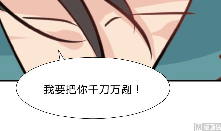 《养个少主斗渣男》第258话 麻雀之争 第54页
