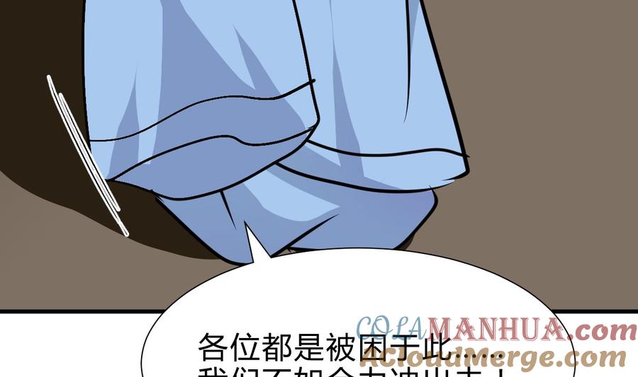 《养个少主斗渣男》第258话 麻雀之争 第34页