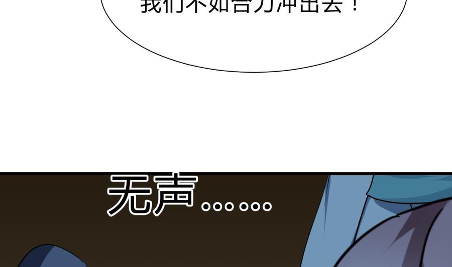 《养个少主斗渣男》第258话 麻雀之争 第35页