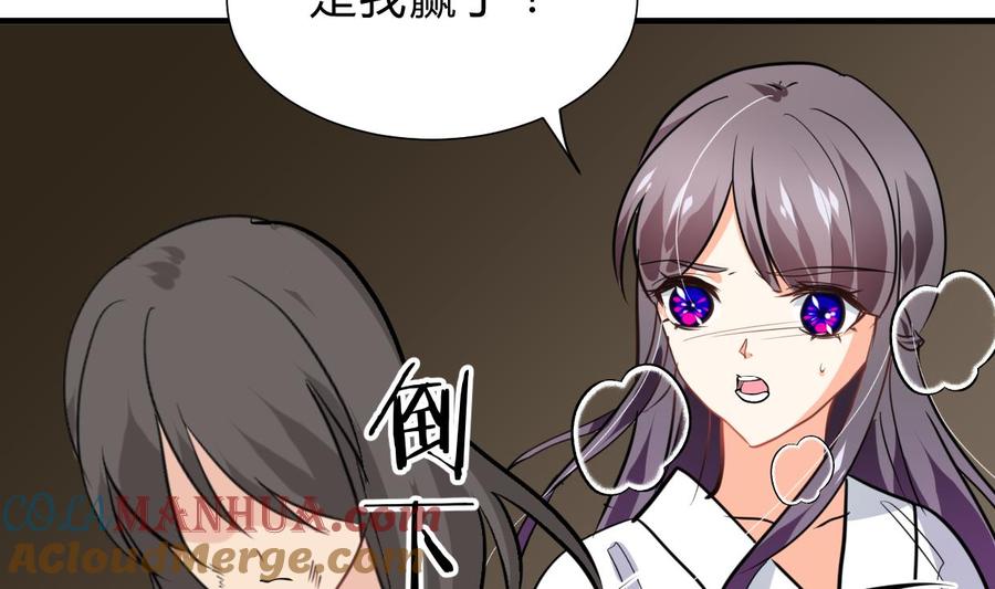 《养个少主斗渣男》第258话 麻雀之争 第73页