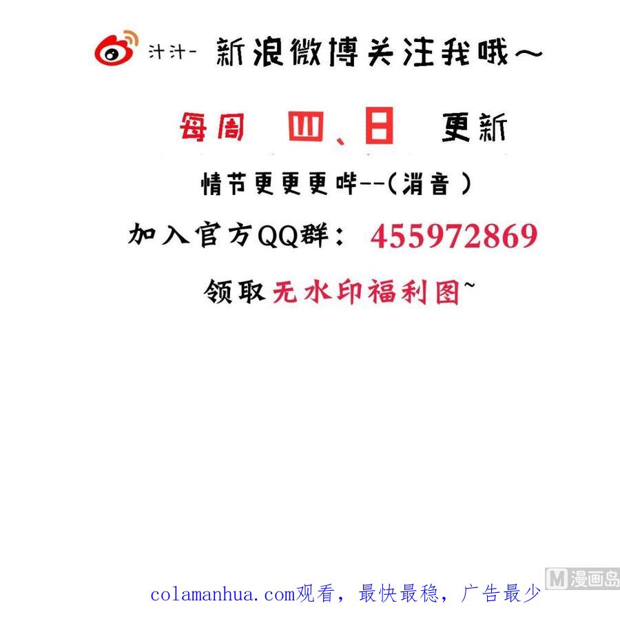 《养个少主斗渣男》第258话 麻雀之争 第78页
