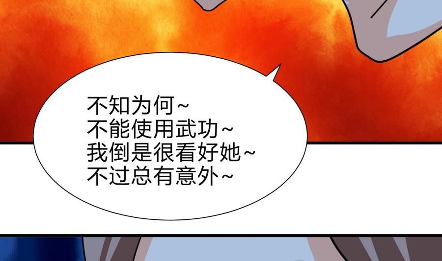 《养个少主斗渣男》第258话 麻雀之争 第29页