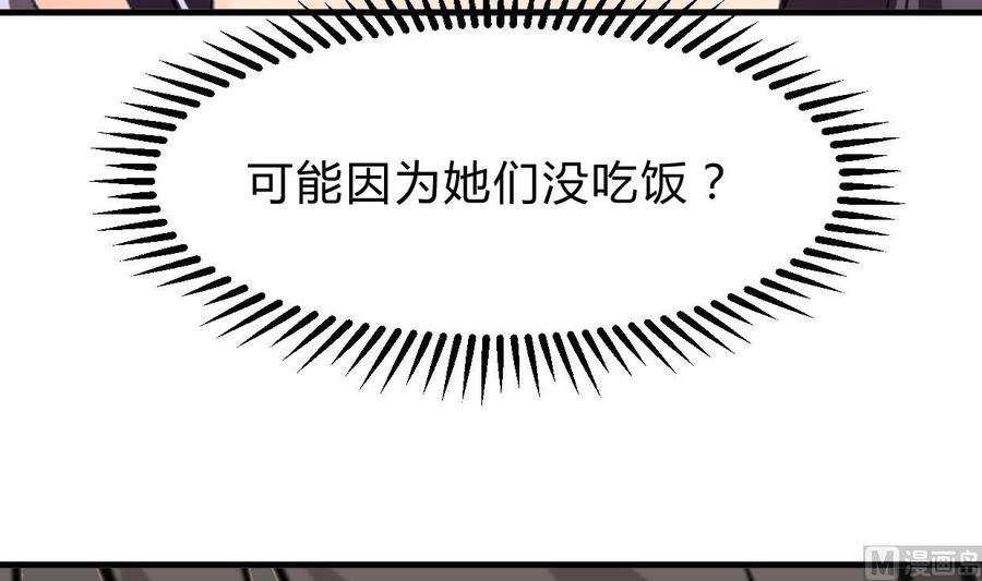 《养个少主斗渣男》第258话 麻雀之争 第51页
