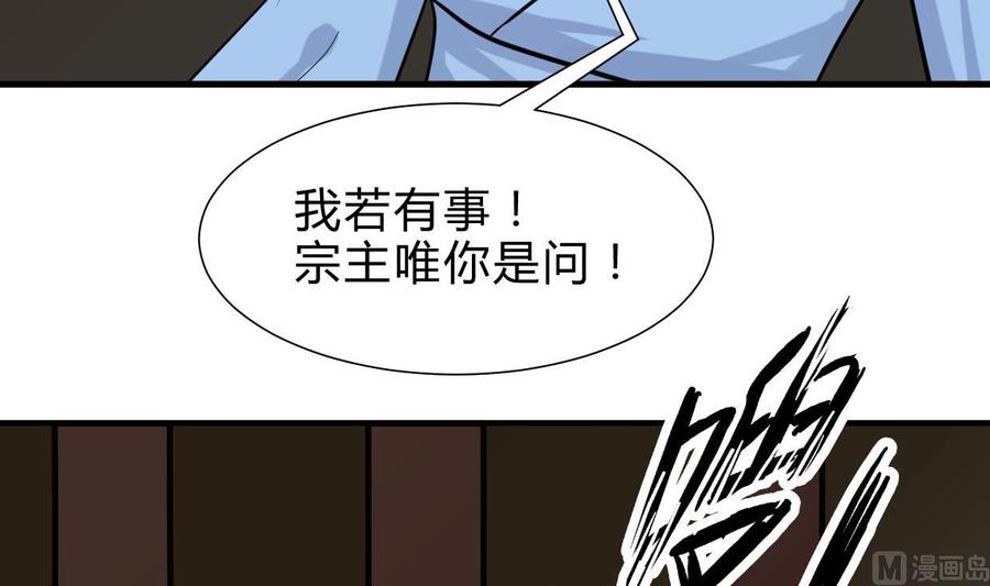 《养个少主斗渣男》第258话 麻雀之争 第3页