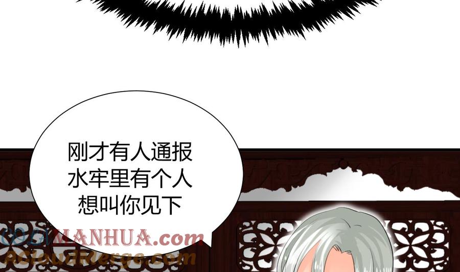 《养个少主斗渣男》第25话 凌霜的梦 第37页