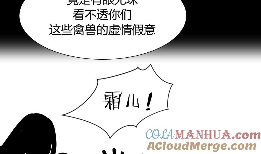 《养个少主斗渣男》第25话 凌霜的梦 第25页