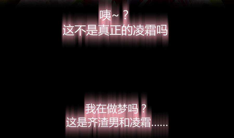 《养个少主斗渣男》第25话 凌霜的梦 第14页