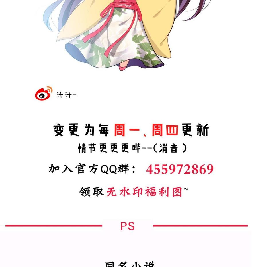 《养个少主斗渣男》第25话 凌霜的梦 第44页
