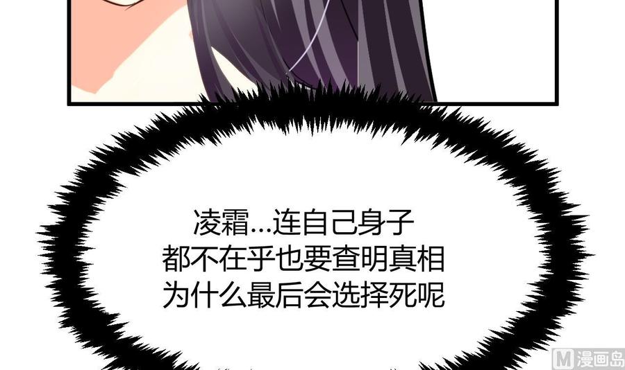 《养个少主斗渣男》第25话 凌霜的梦 第36页