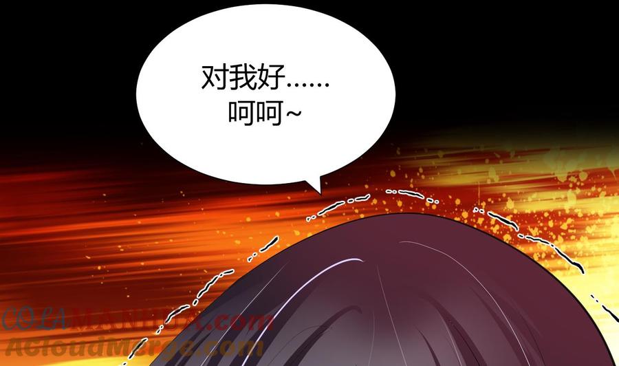 《养个少主斗渣男》第25话 凌霜的梦 第22页