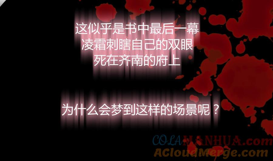 《养个少主斗渣男》第25话 凌霜的梦 第28页