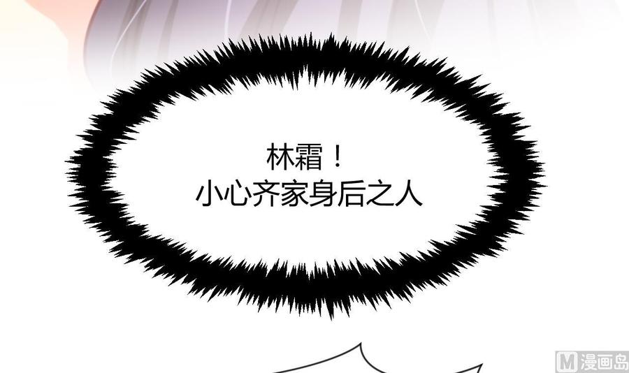 《养个少主斗渣男》第25话 凌霜的梦 第30页