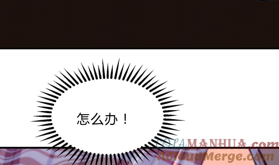 《养个少主斗渣男》第259话 试验品 第70页