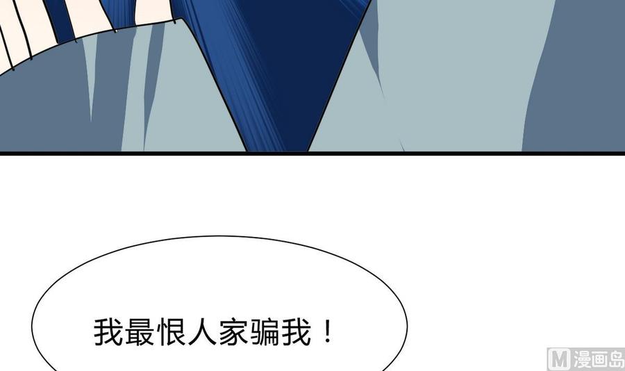 《养个少主斗渣男》第259话 试验品 第54页