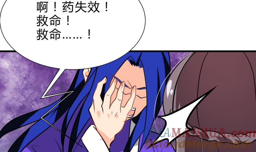 《养个少主斗渣男》第259话 试验品 第73页