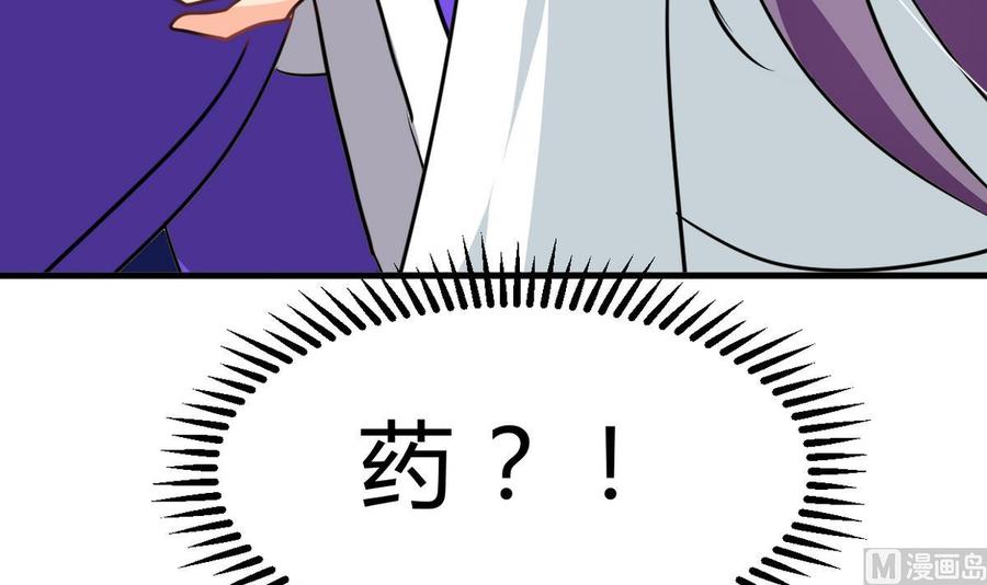 《养个少主斗渣男》第259话 试验品 第75页