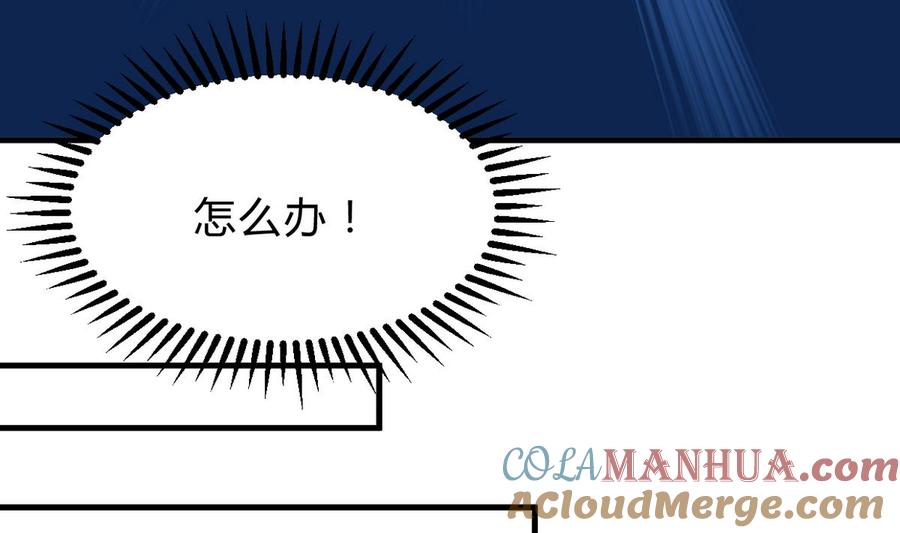 《养个少主斗渣男》第259话 试验品 第43页