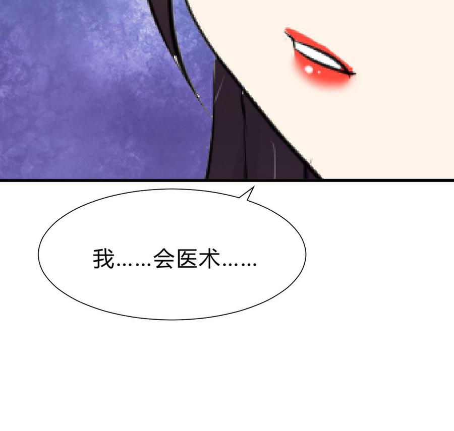 《养个少主斗渣男》第259话 试验品 第77页