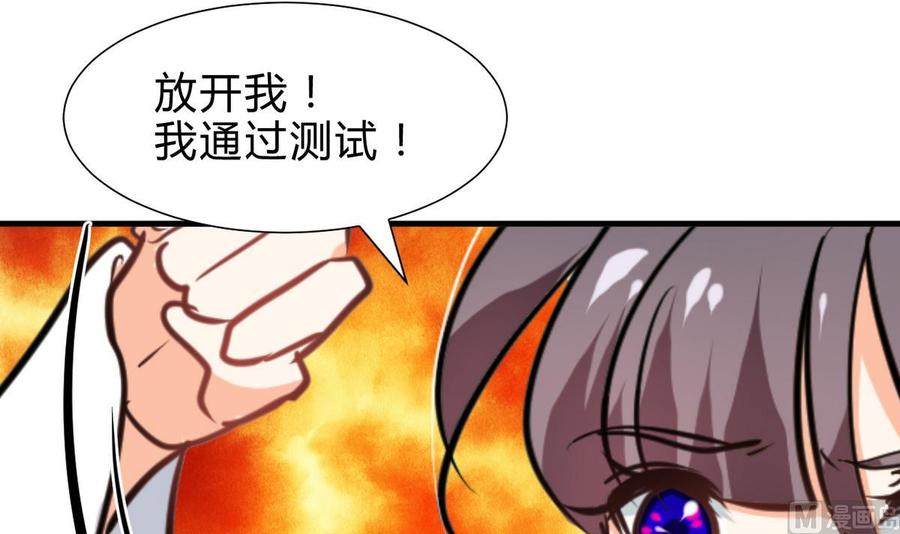 《养个少主斗渣男》第259话 试验品 第24页