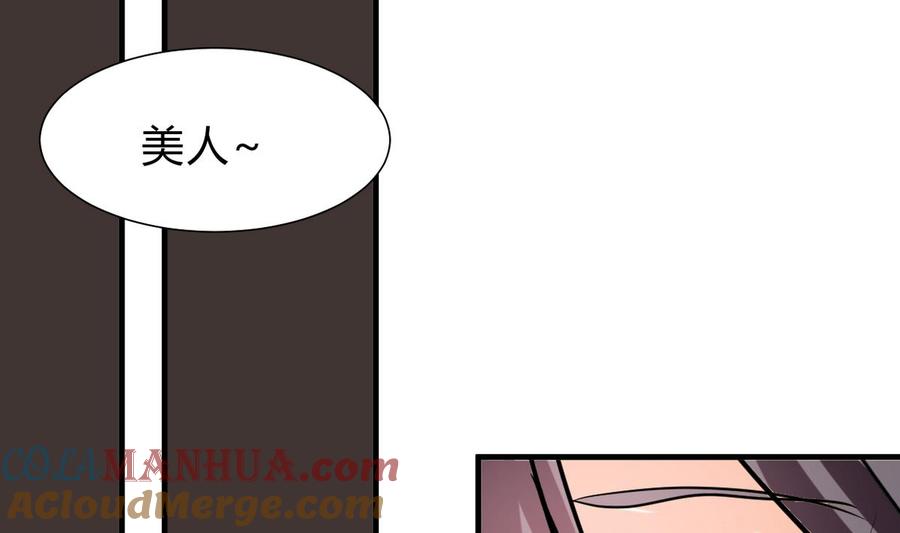 《养个少主斗渣男》第259话 试验品 第61页