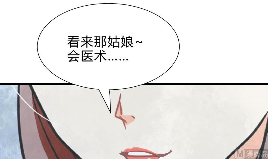 《养个少主斗渣男》第259话 试验品 第57页