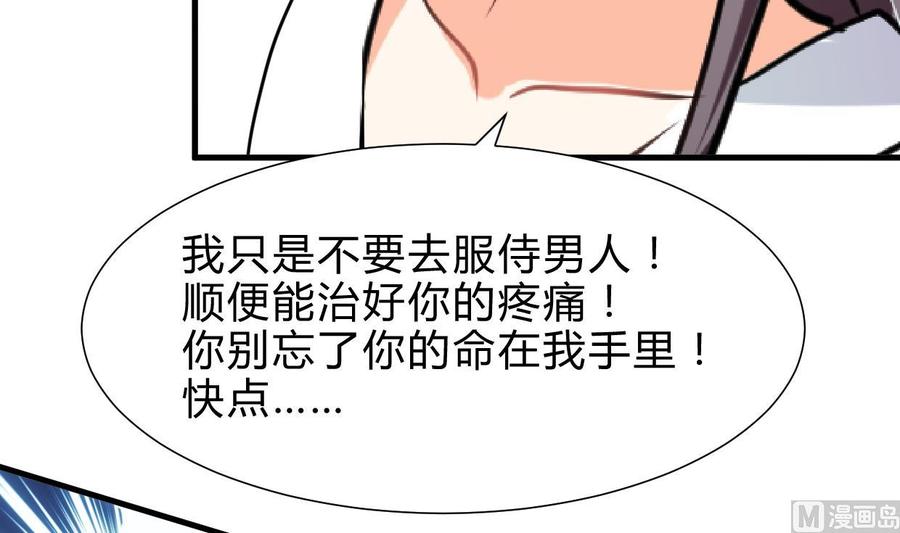 《养个少主斗渣男》第260话 潜伏 第36页