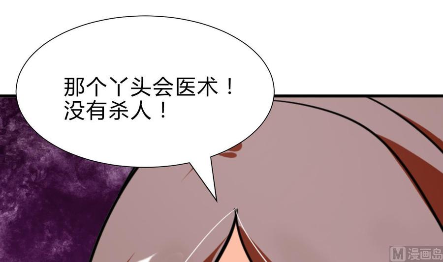 《养个少主斗渣男》第260话 潜伏 第54页