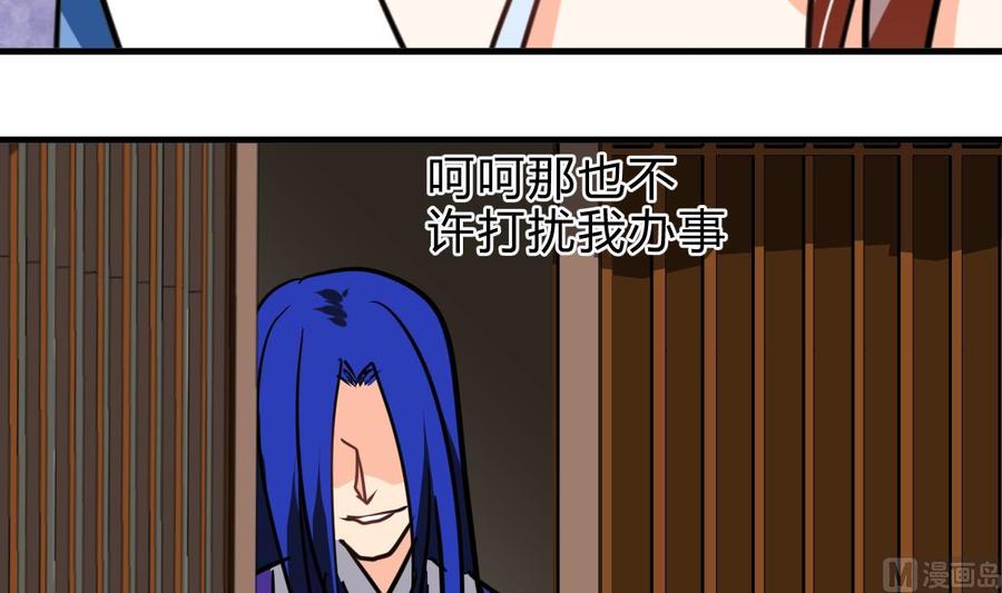 《养个少主斗渣男》第260话 潜伏 第57页